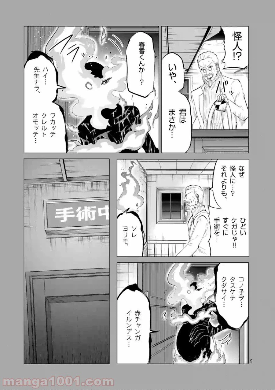 ページ 9 — 第107話