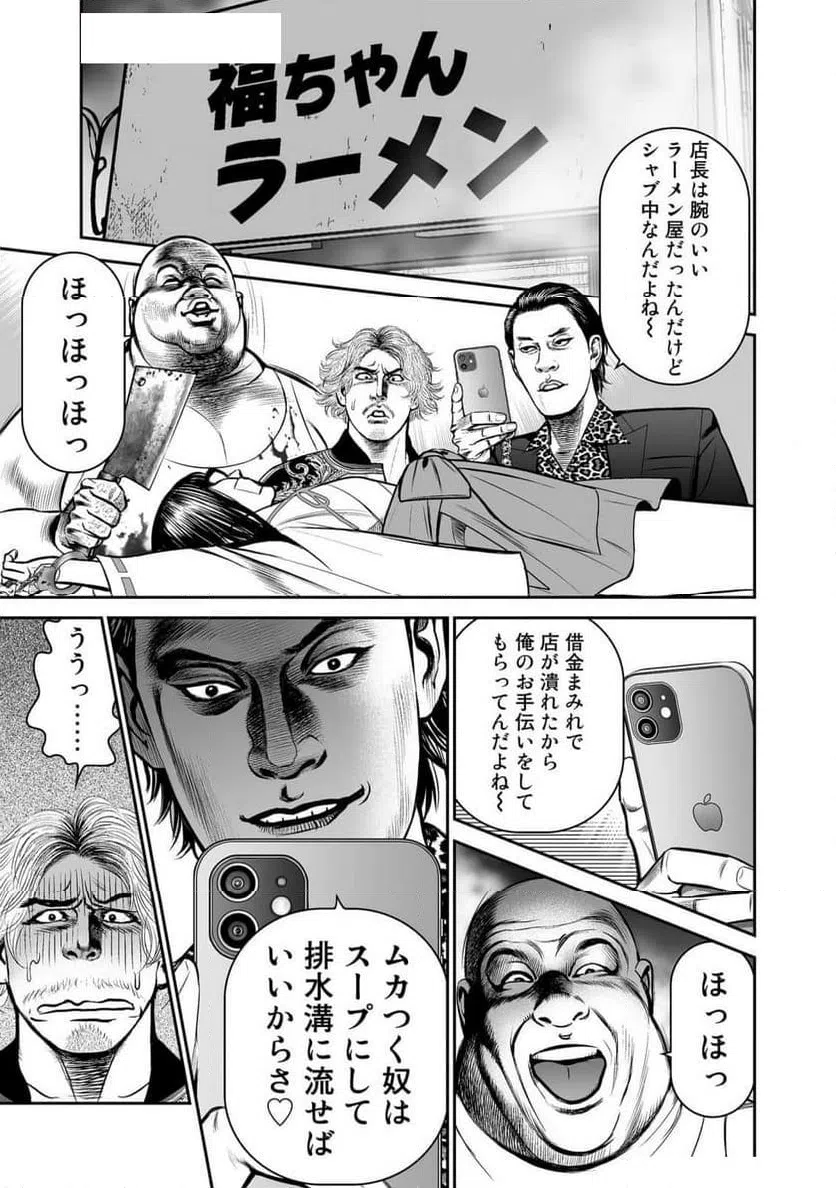 ページ 19 — 第2話