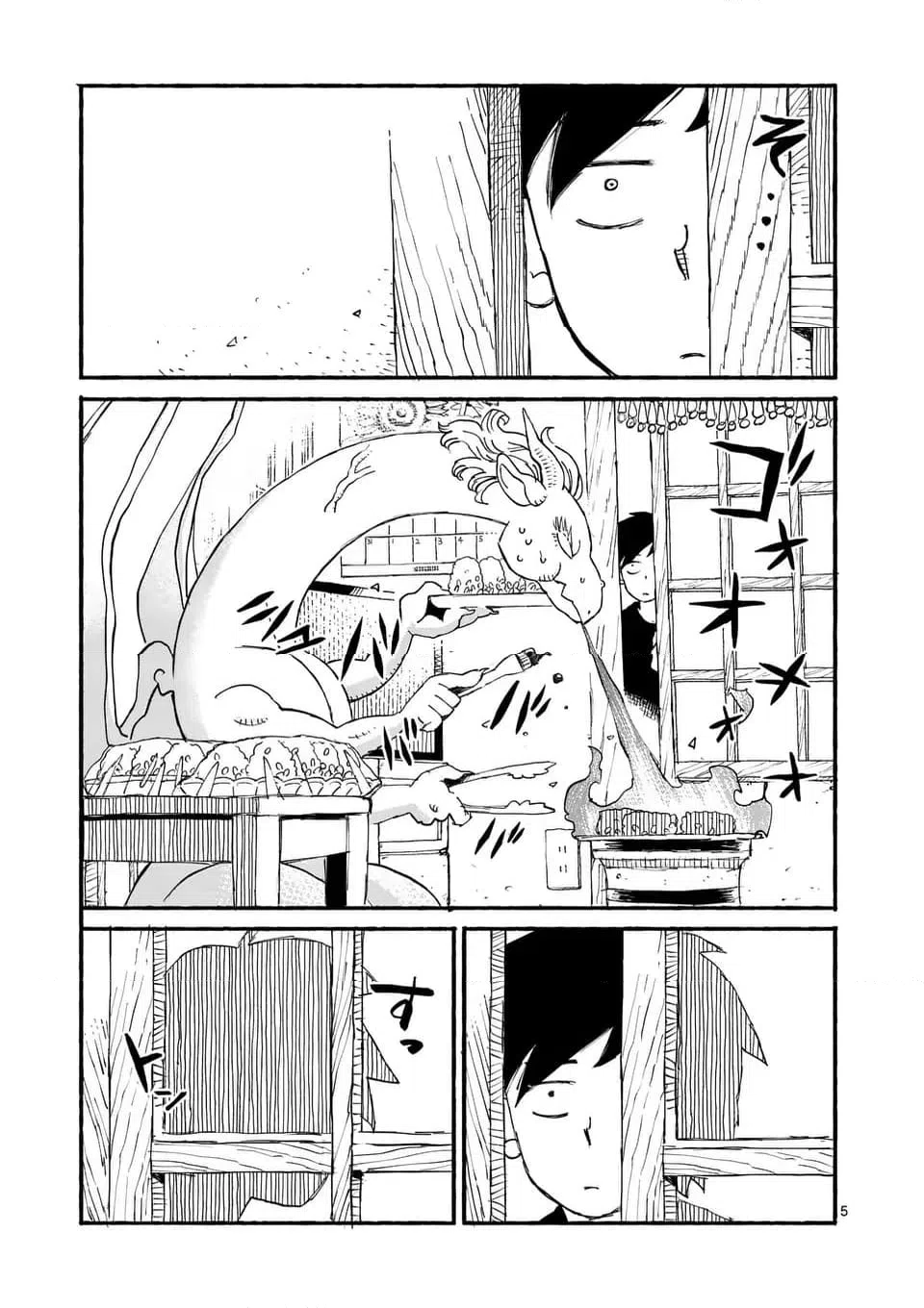 ページ 5 — 第4話