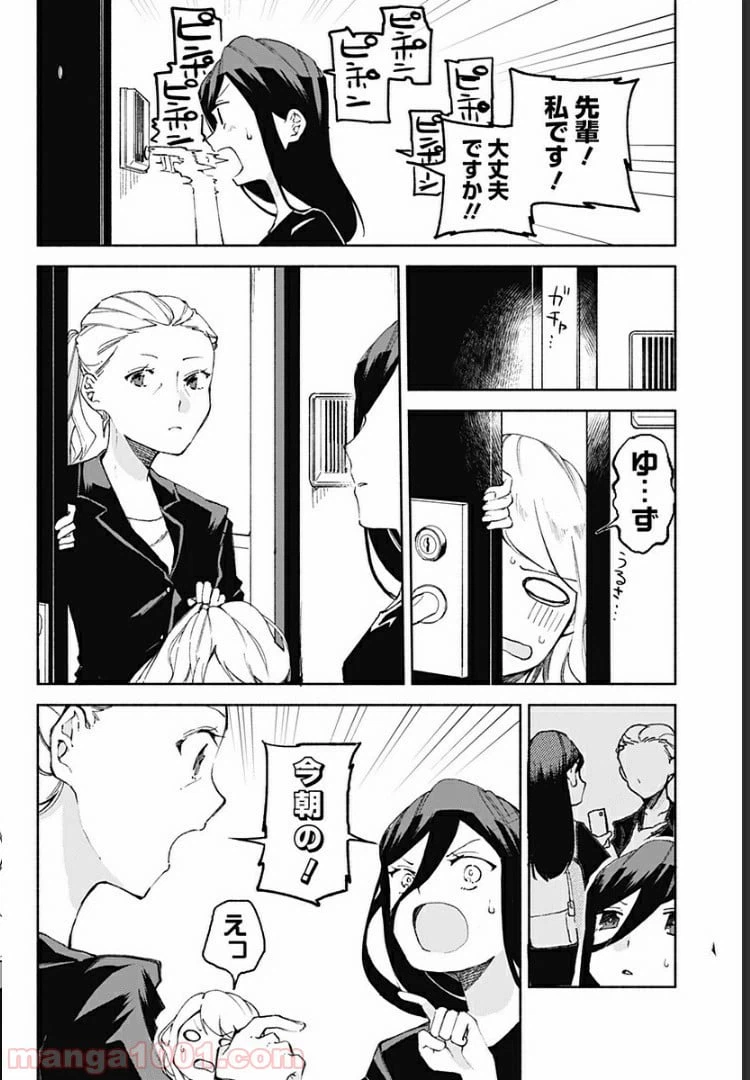 ページ 4 — 第16話