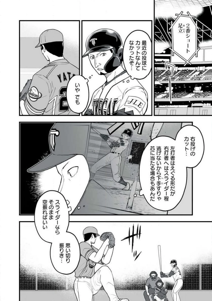 ページ 8 — 第4話