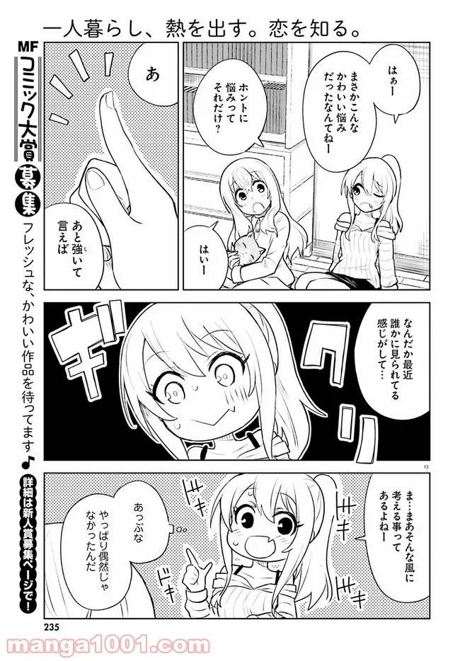 ページ 13 — 第14話