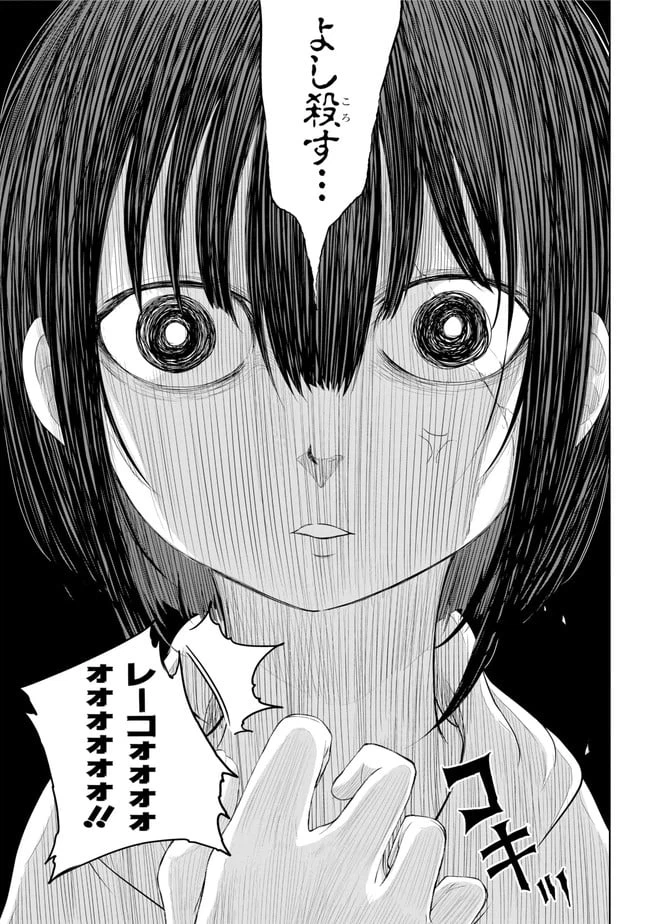 ページ 13 — 第8.1話