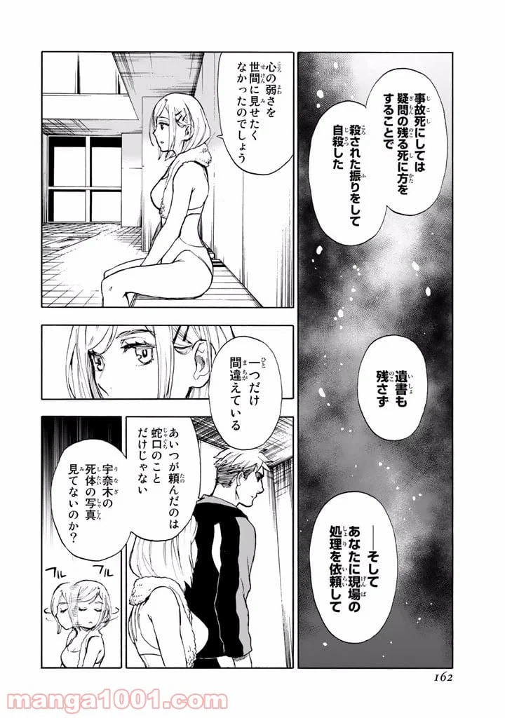 ページ 42 — 第2.5話
