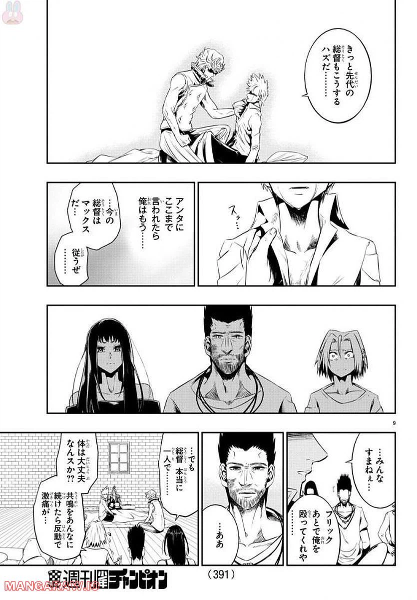 ページ 9 — 第23話