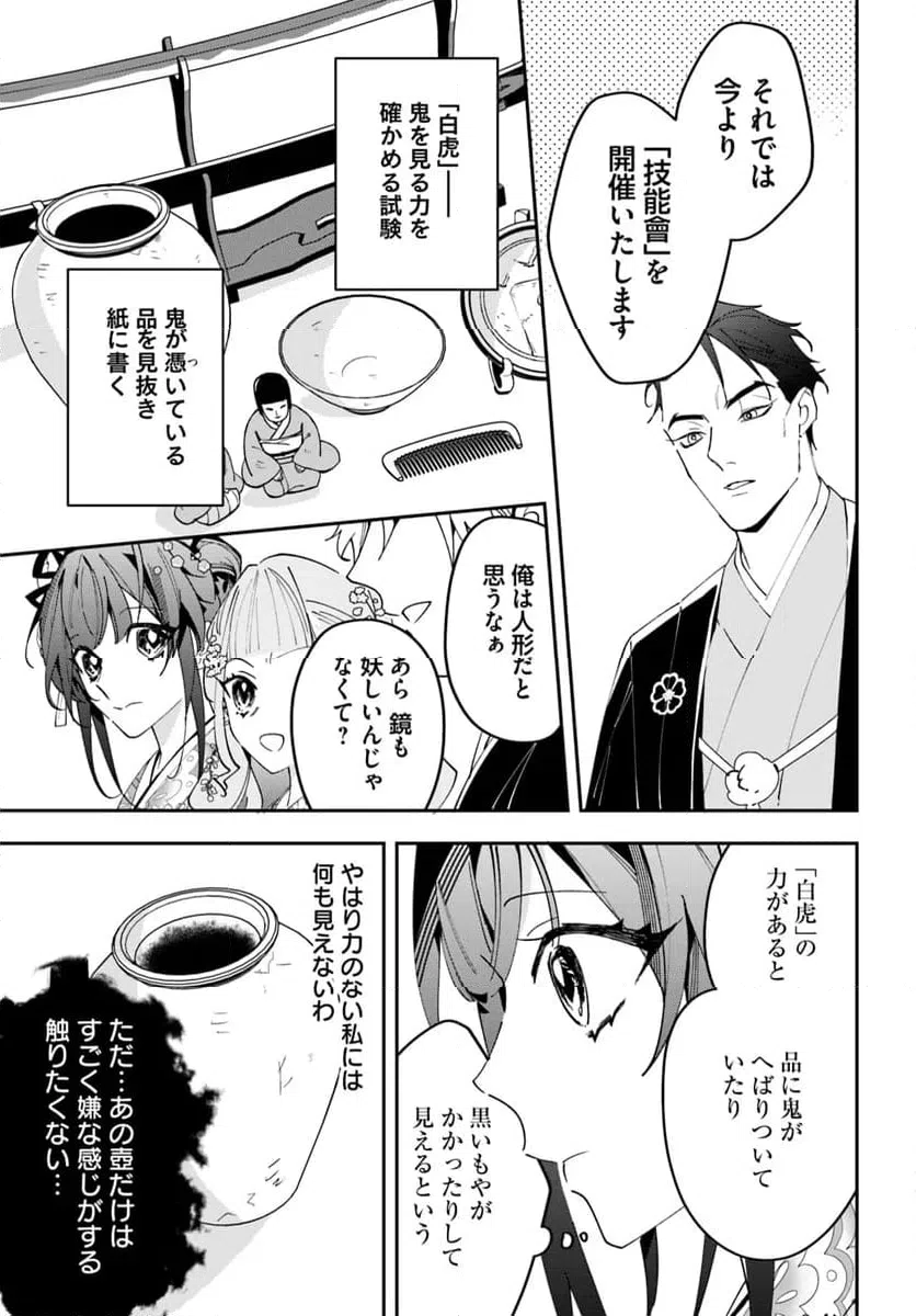 ページ 31 — 第2話