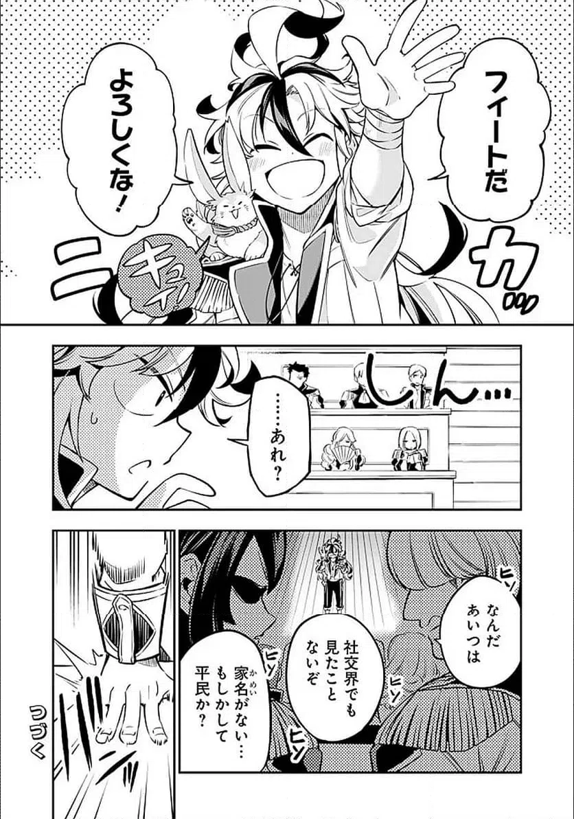 ページ 16 — 第2.1話