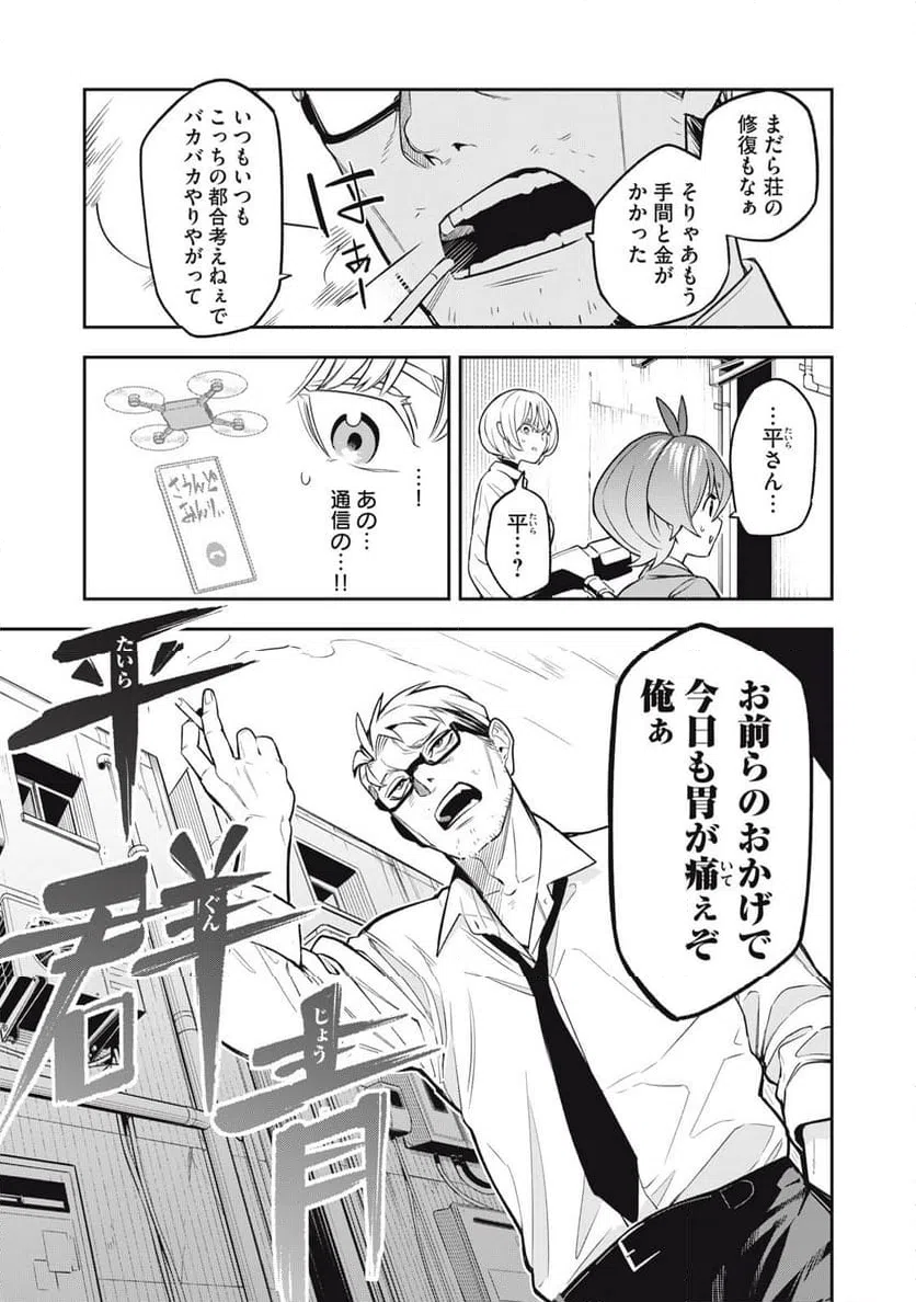 ページ 9 — 第8話