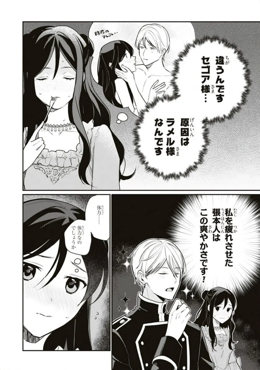 ページ 6 — 第18.1話