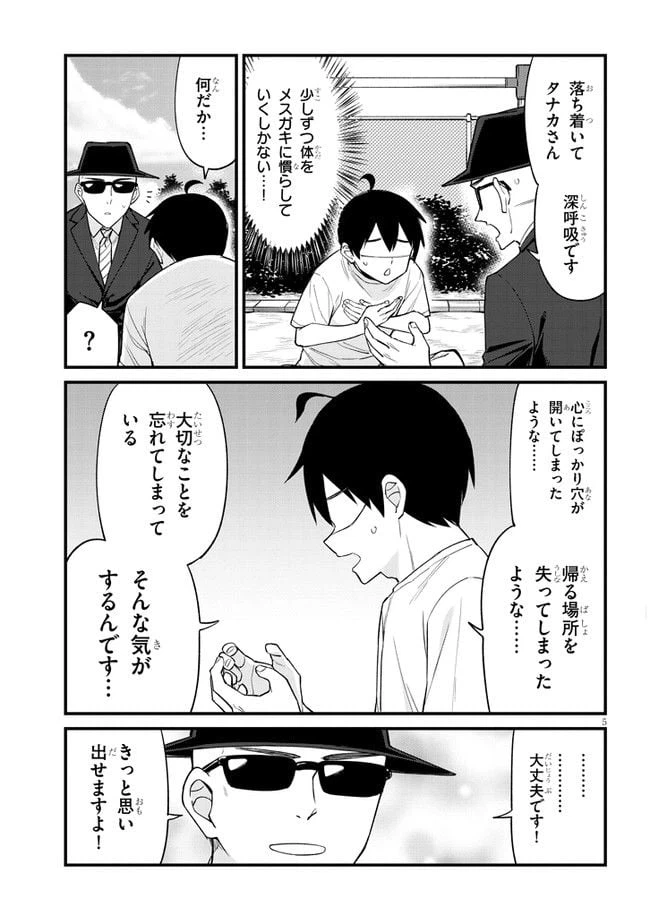 ページ 5 — 第23話