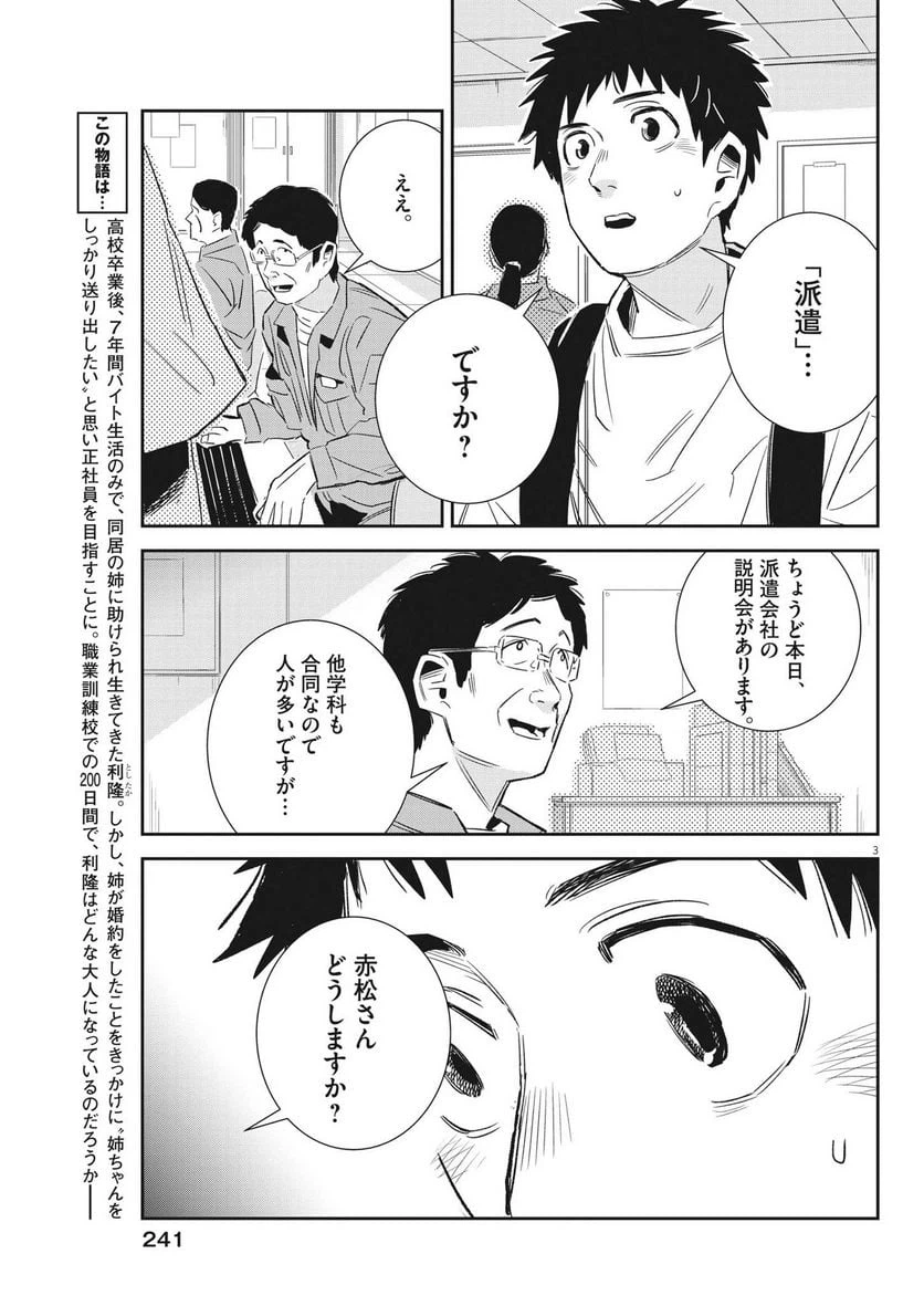 ページ 3 — 第17話