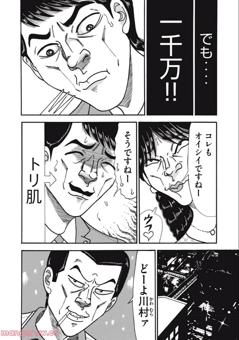 ページ 6 — 第153話