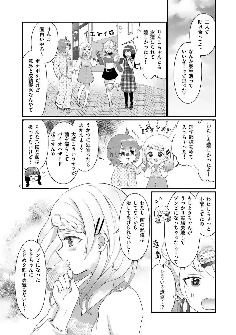 ページ 10 — 第7話