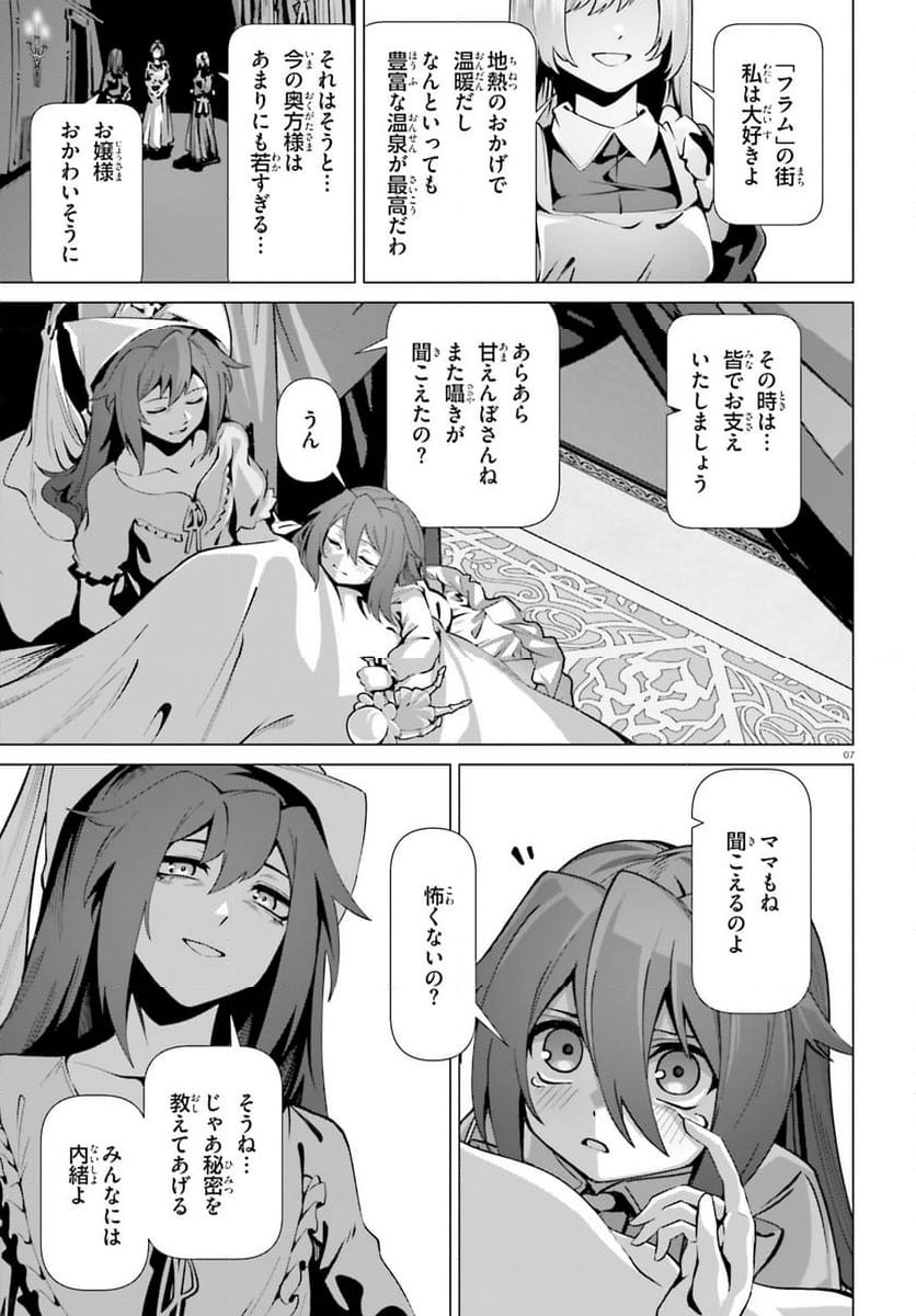 ページ 7 — 第51話