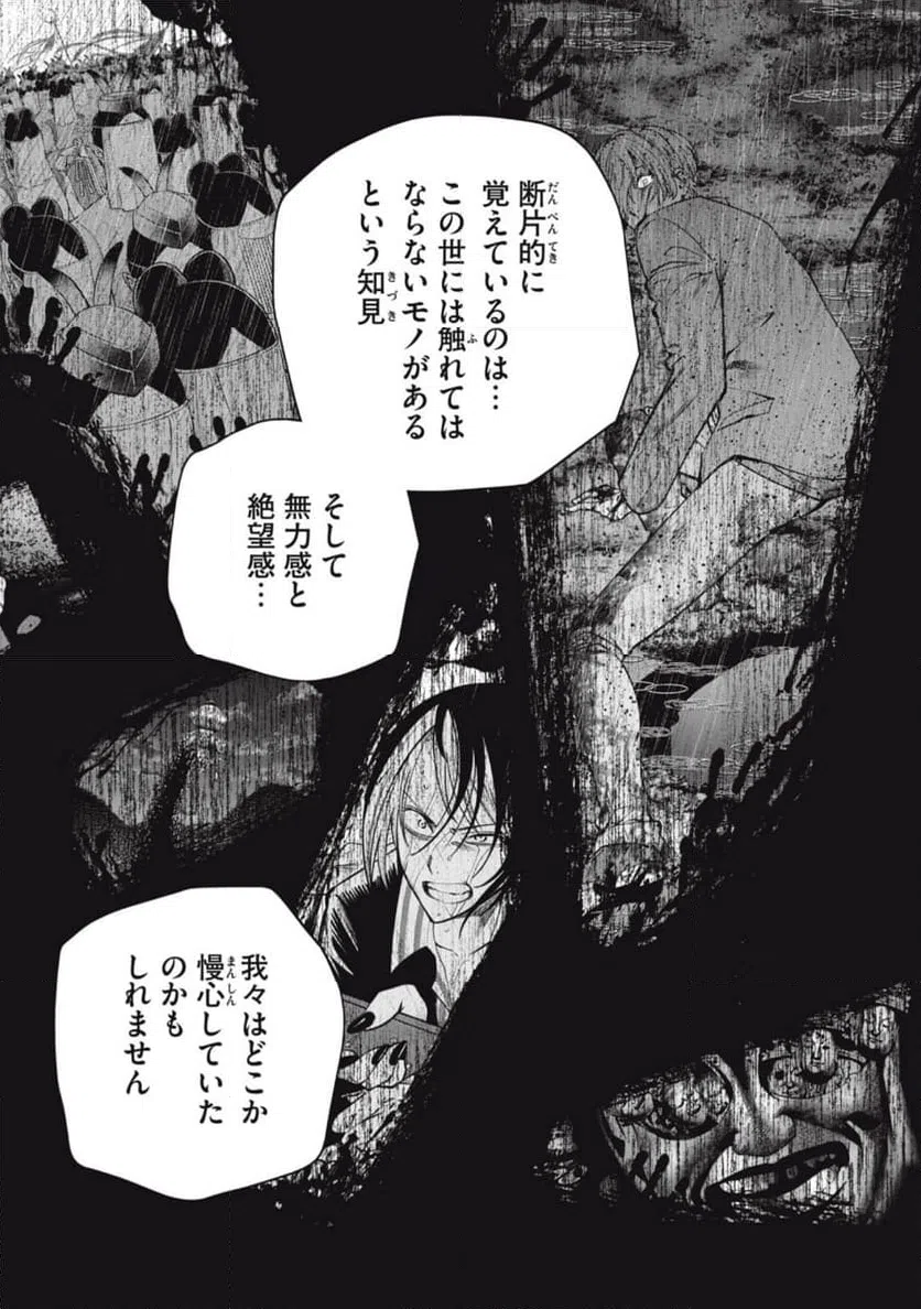 ページ 18 — 第49話