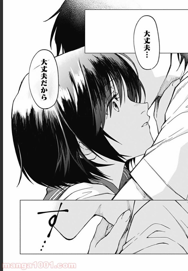 ページ 16 — 第20話