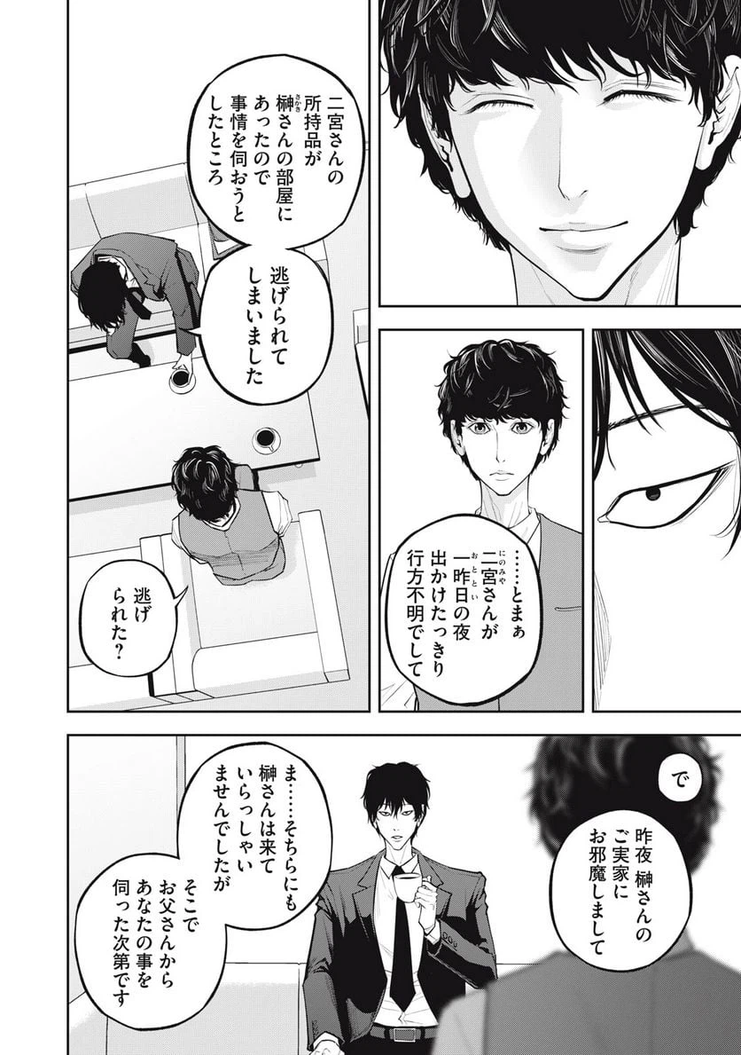 ページ 8 — 第9話