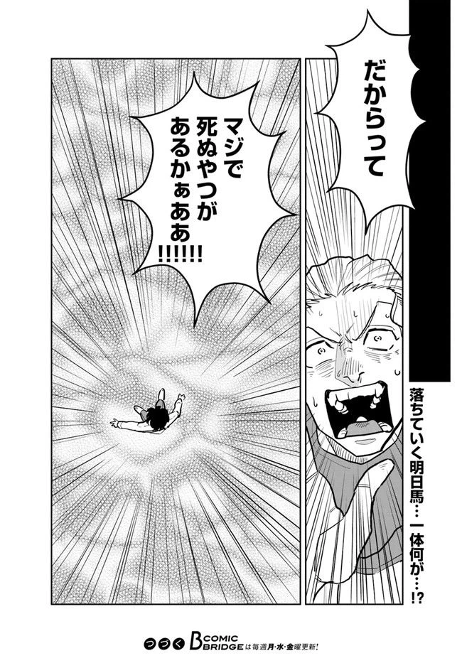 ページ 12 — 第7.3話