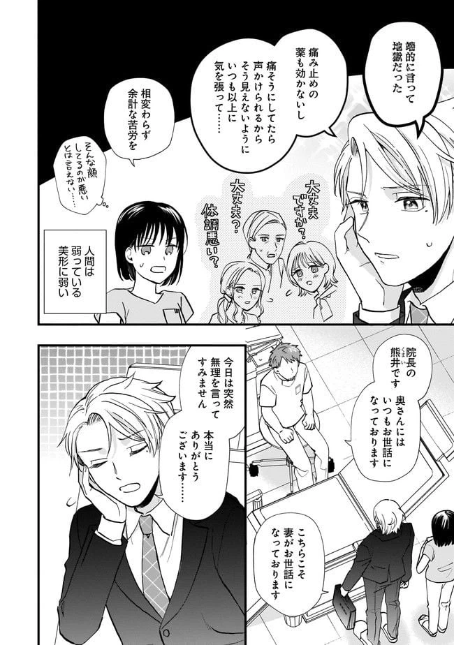 ページ 10 — 第7.1話