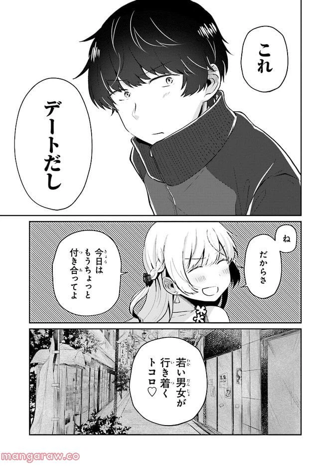ページ 3 — 第4.2話