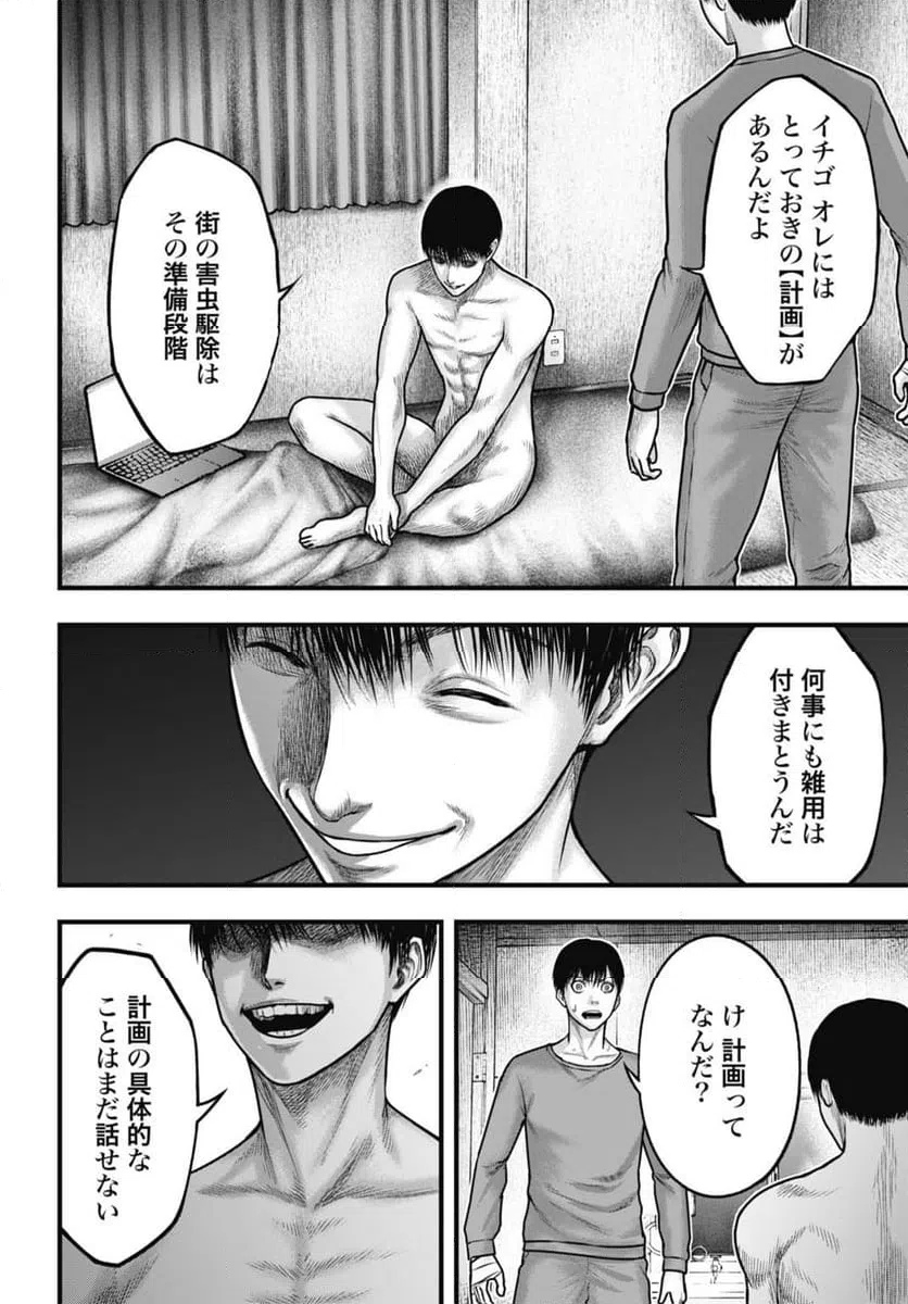 ページ 16 — 第3.2話