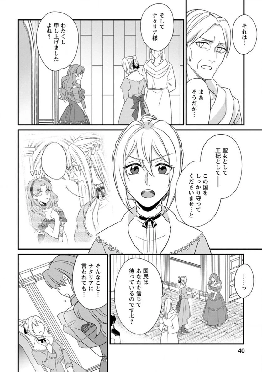 ページ 8 — 第12.1話