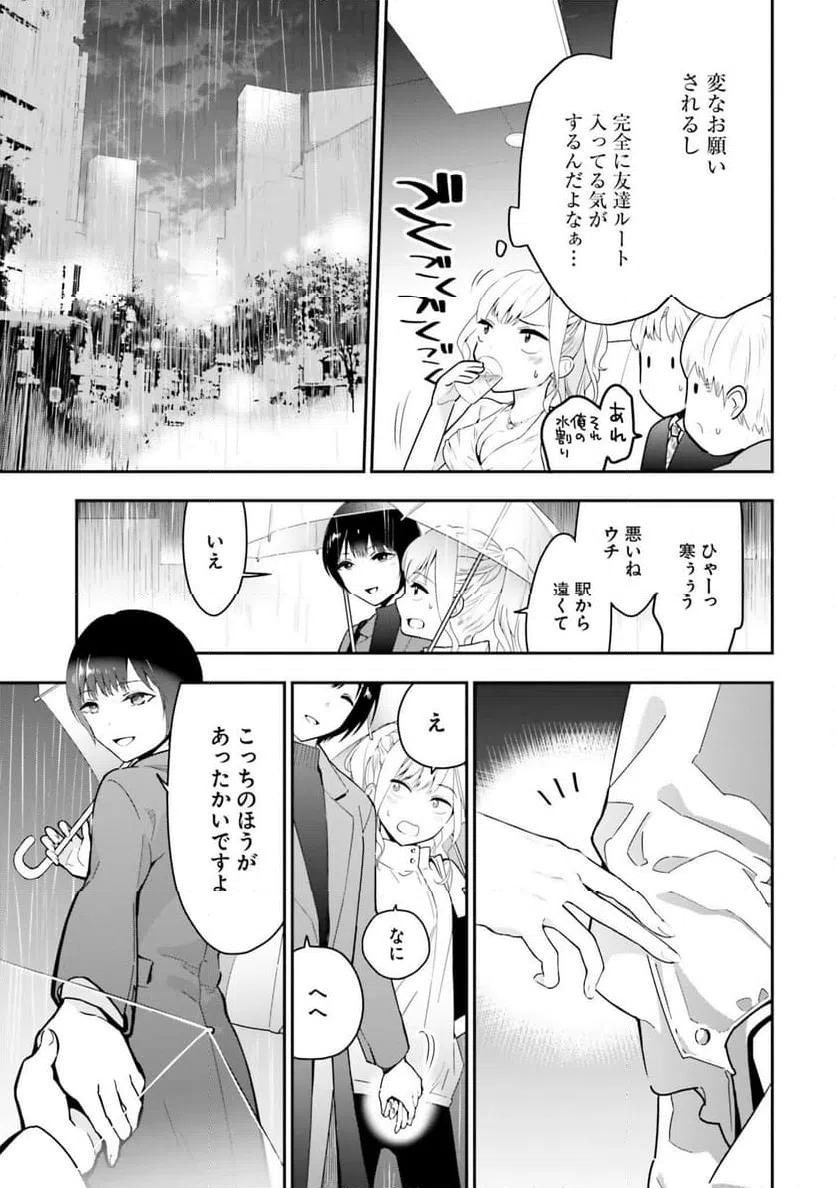 ページ 7 — 第11話