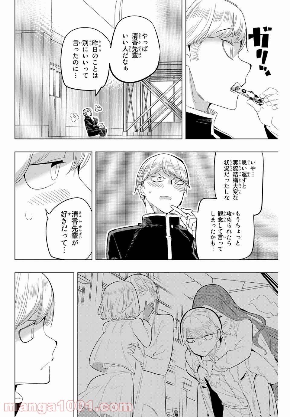 ページ 10 — 第139話