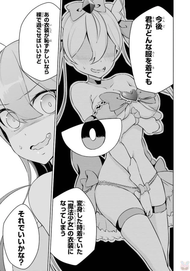 ページ 13 — 第2話