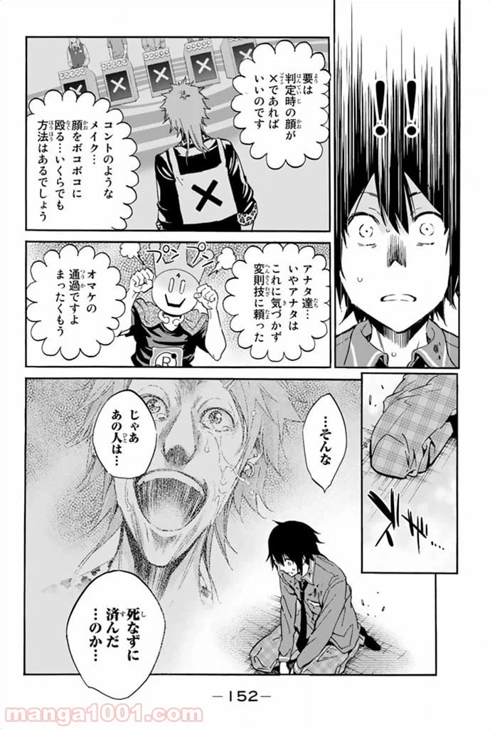 ページ 38 — 第3話