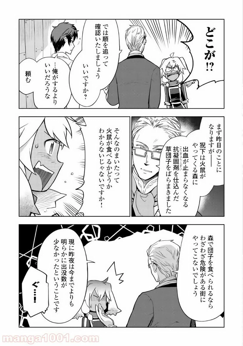ページ 9 — 第26話