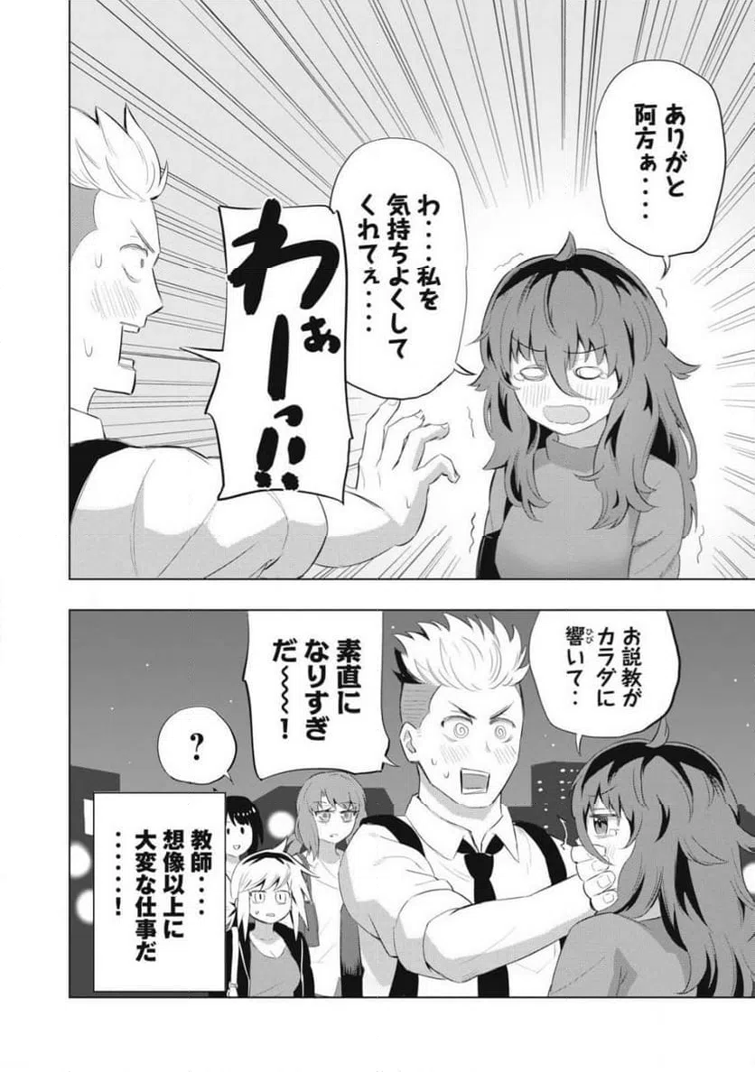 ページ 26 — 第2話
