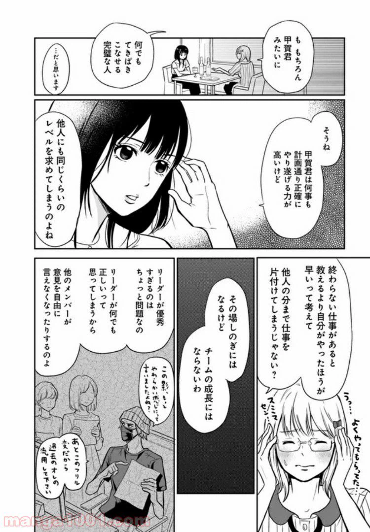ページ 18 — 第6話