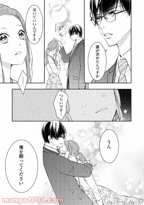 ページ 9 — 第4話