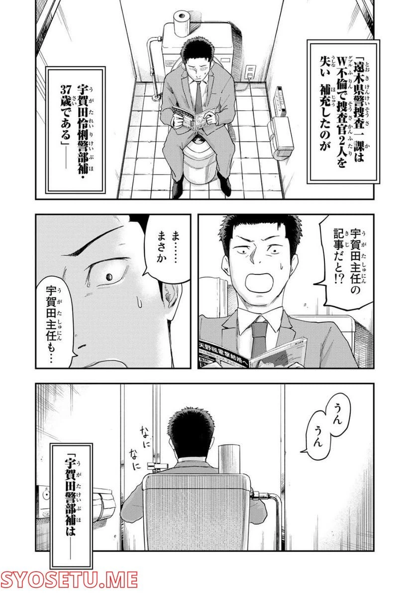 ページ 4 — 第8話