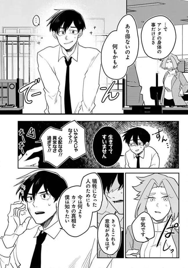 ページ 6 — 第2話