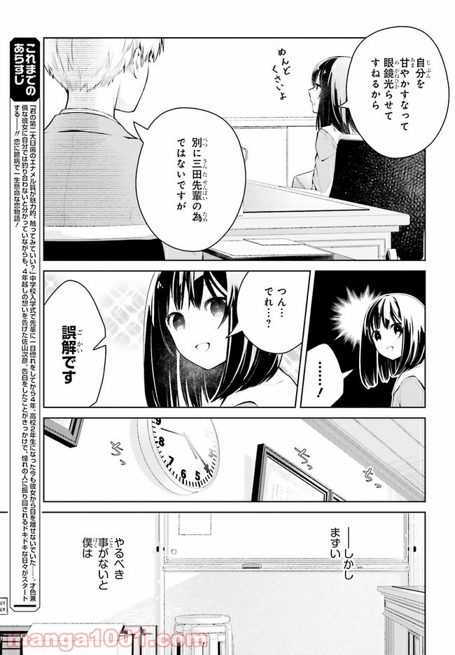 ページ 3 — 第11.1話