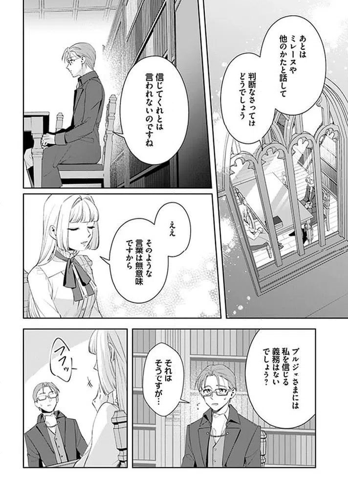 ページ 3 — 第12.4話