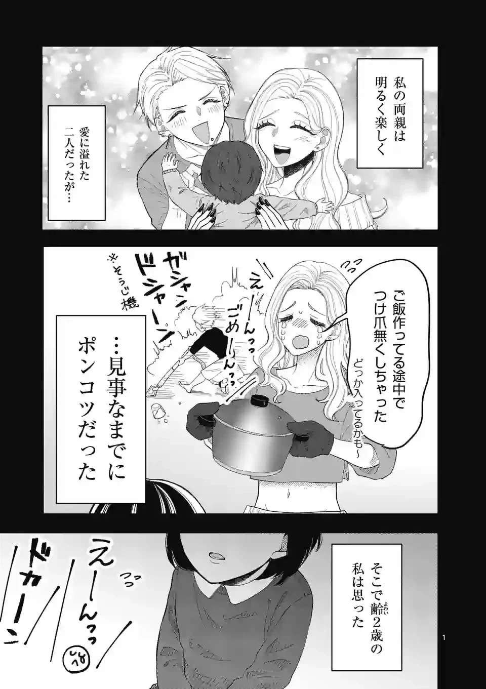 ページ 8 — 第10話