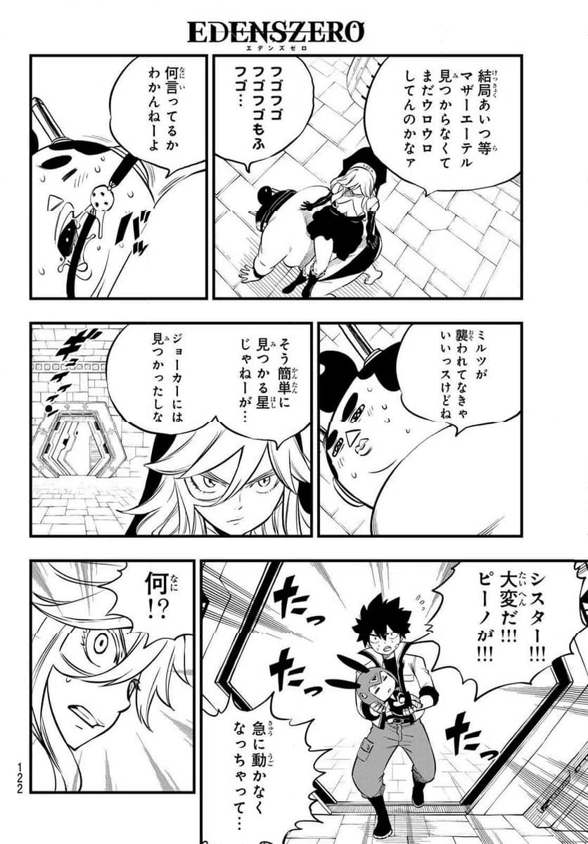 ページ 14 — 第256話
