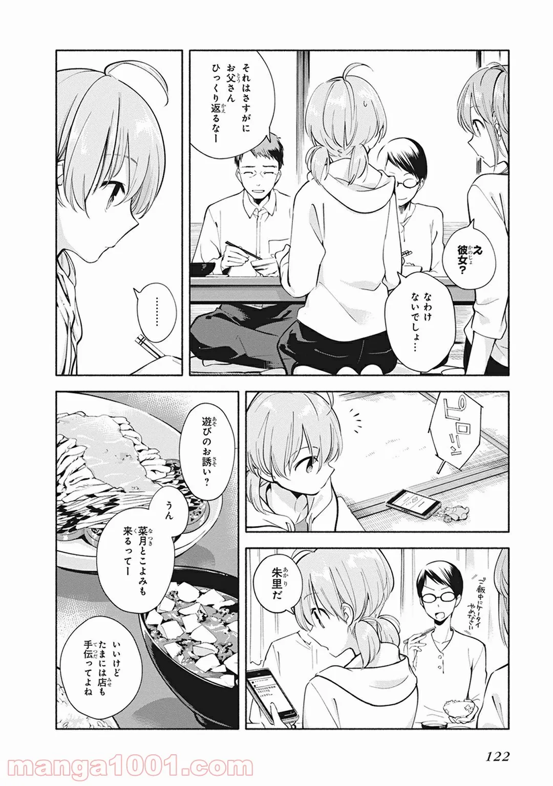 ページ 10 — 第4話