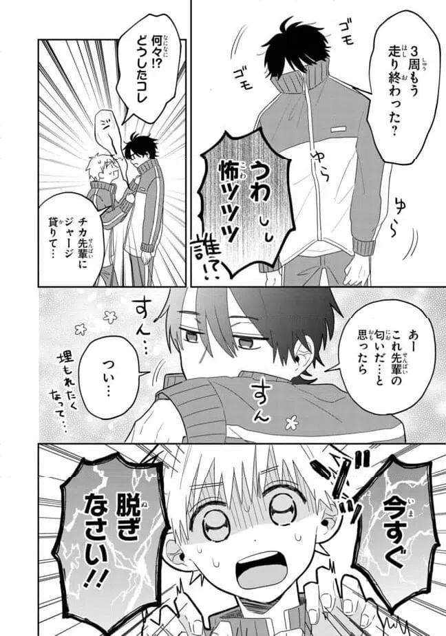 ページ 16 — 第2話
