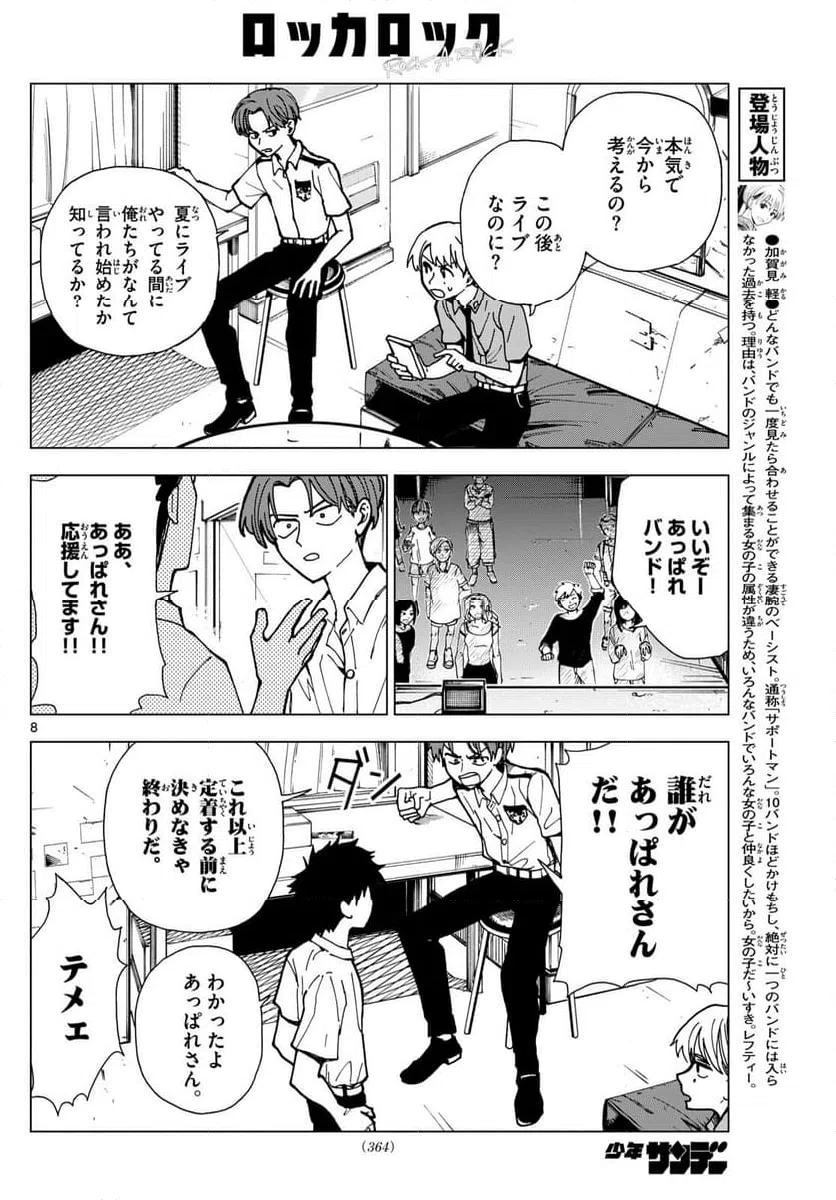 ページ 8 — 第23話