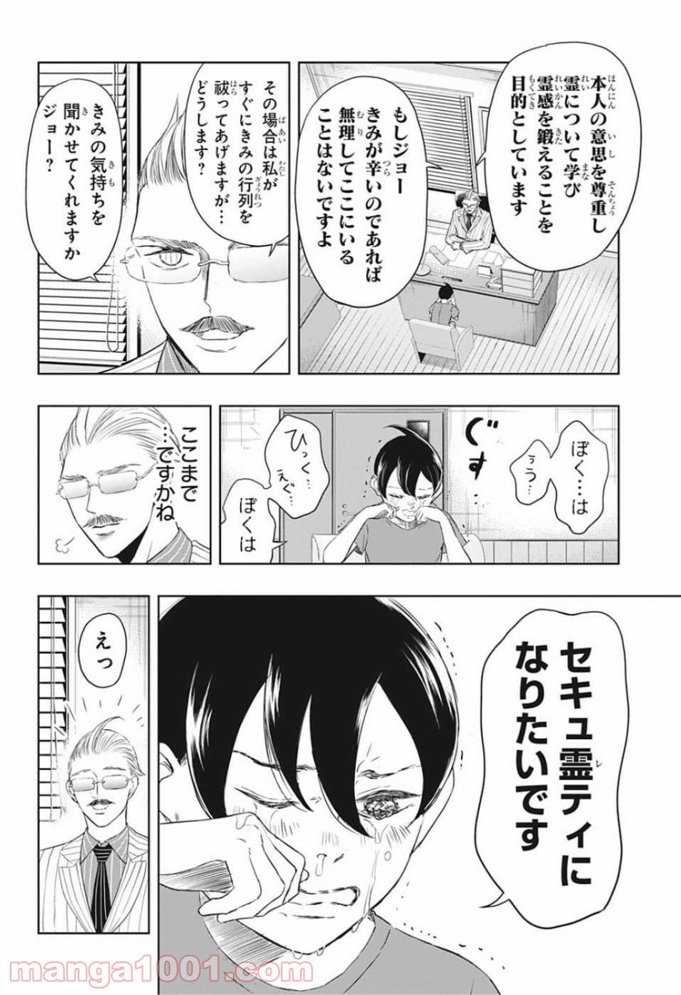 ページ 6 — 第12話