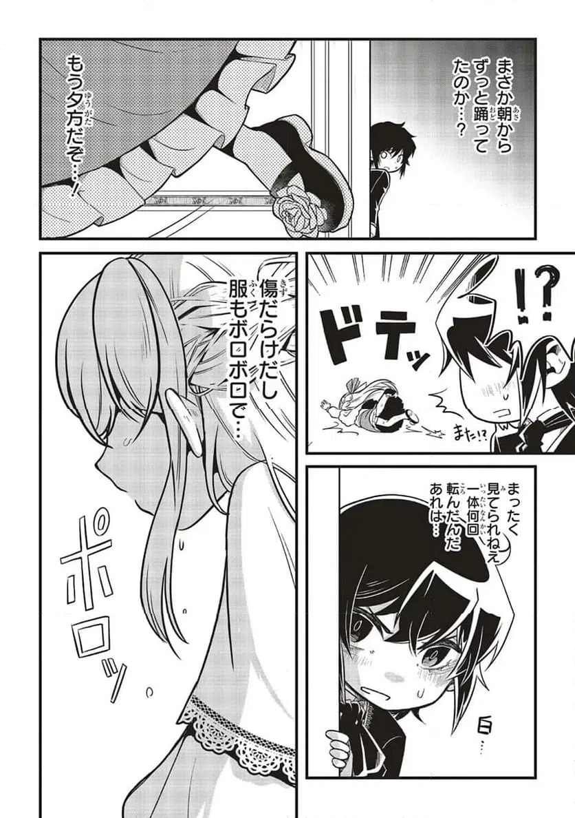 ページ 7 — 第9.2話