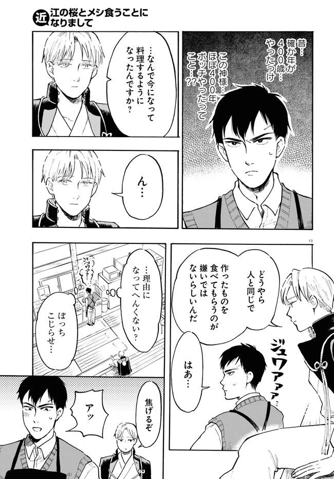 ページ 13 — 第3話