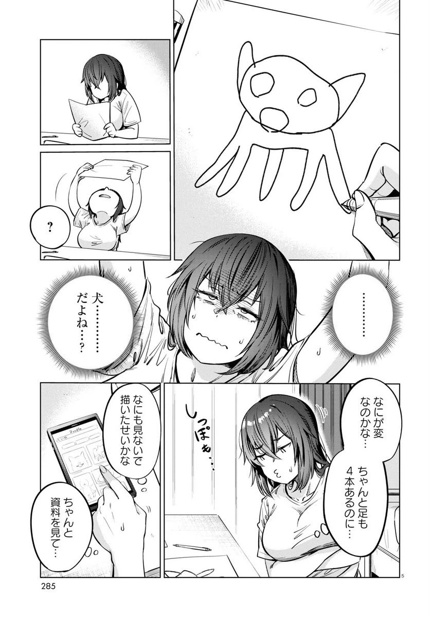 ページ 5 — 第6話