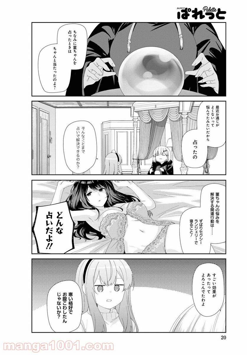 ページ 4 — 第75話
