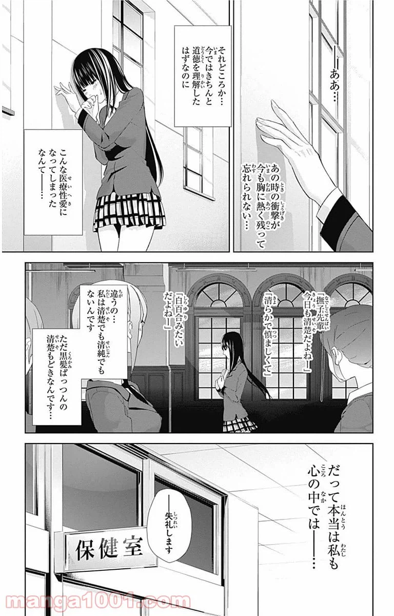 ページ 26 — 第2話