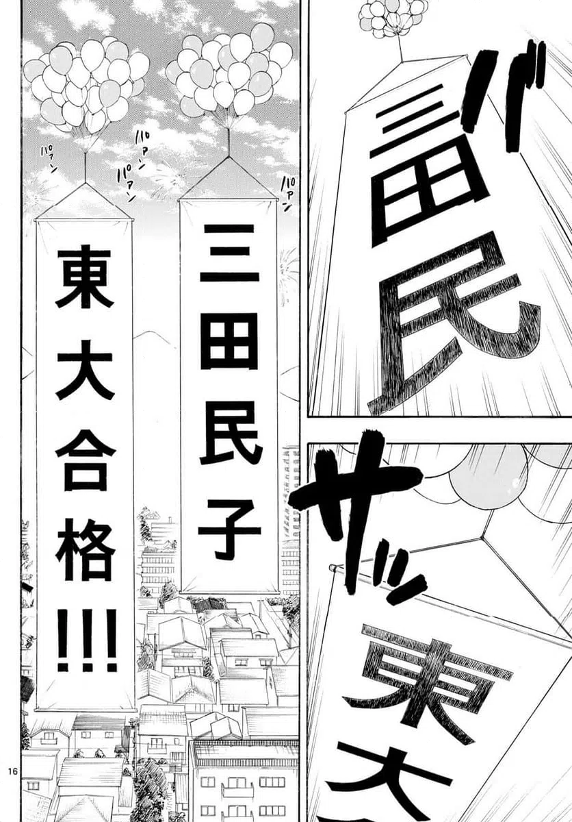 ページ 16 — 第82話